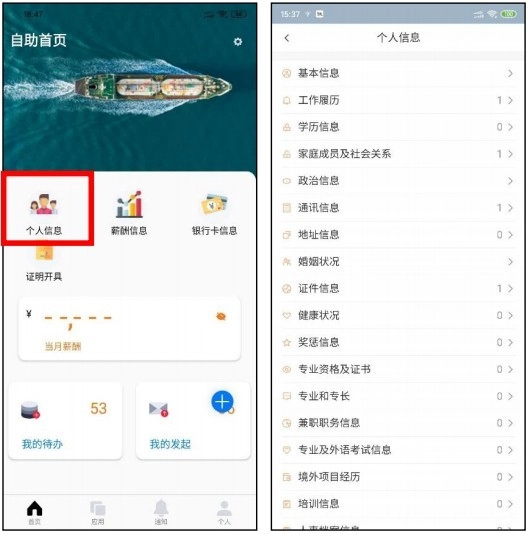 中油员工宝完整版下载