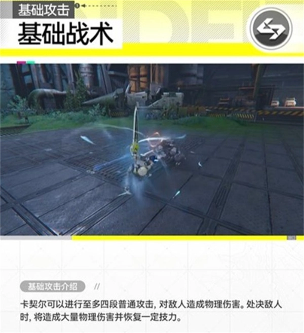 明日方舟终末地卡契尔角色属性全面讲解