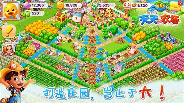 天天农场(3)