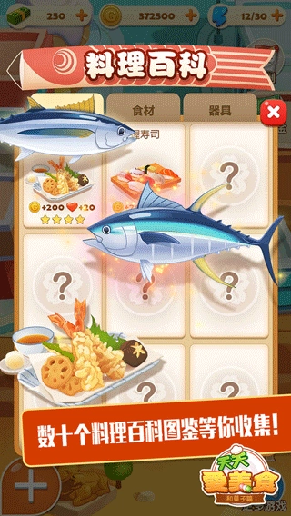 点心大厨中文版(2)