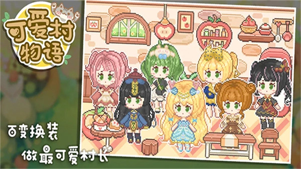 可爱村物语手机版(4)
