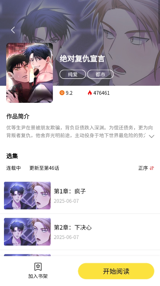 火漫漫画图2
