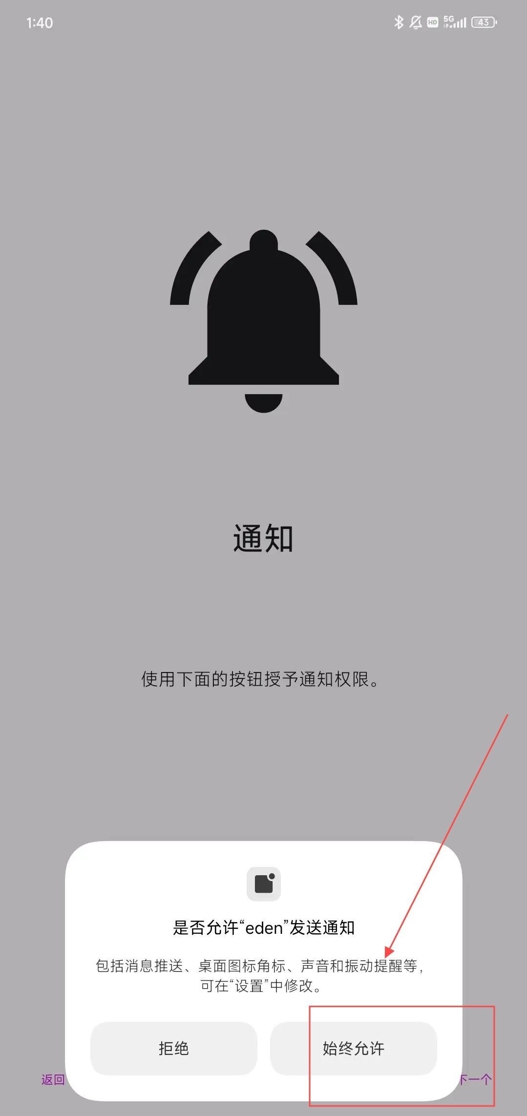 Eden手机版免费下载