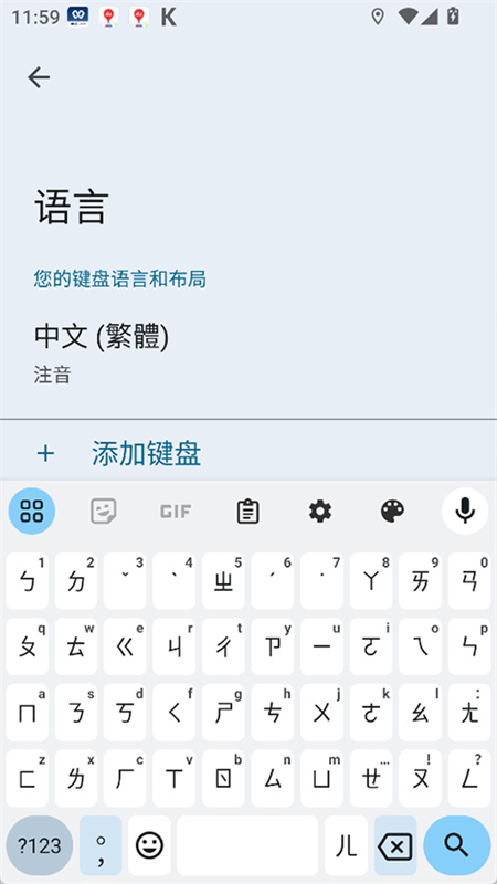 谷歌输入法(2)