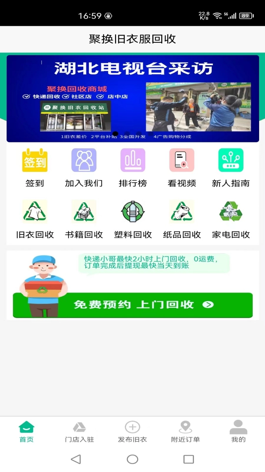 聚换旧衣服回收截图3
