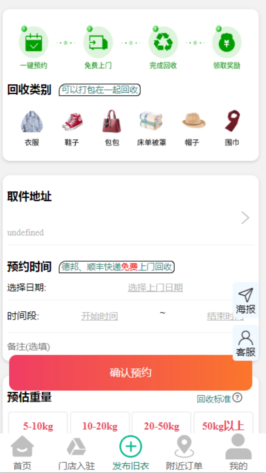 聚换旧衣服回收截图1