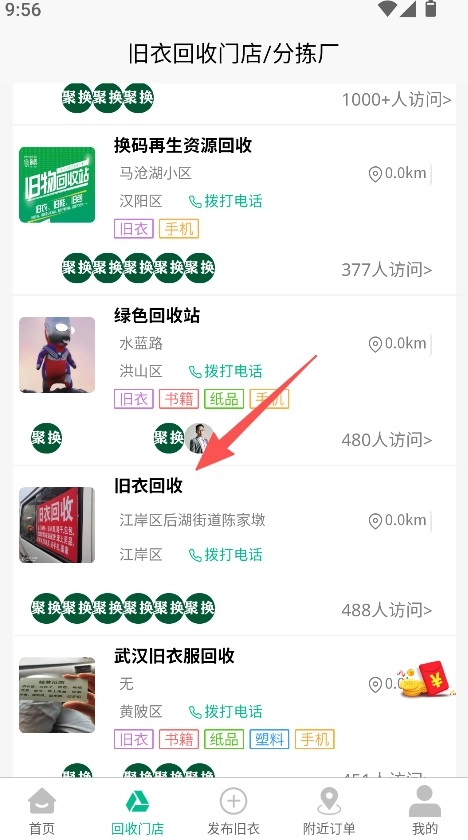 聚换旧衣服回收免费版下载