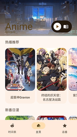 精品动漫番剧手机版图1