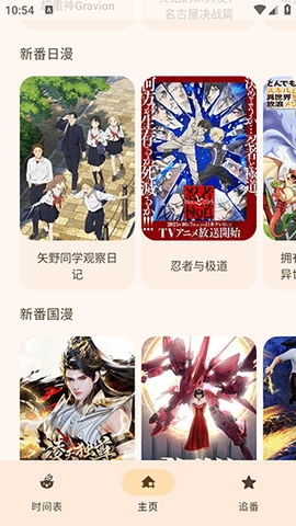 精品动漫番剧手机版图2