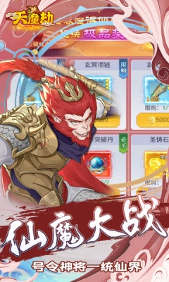 天魔劫手机免费版图2