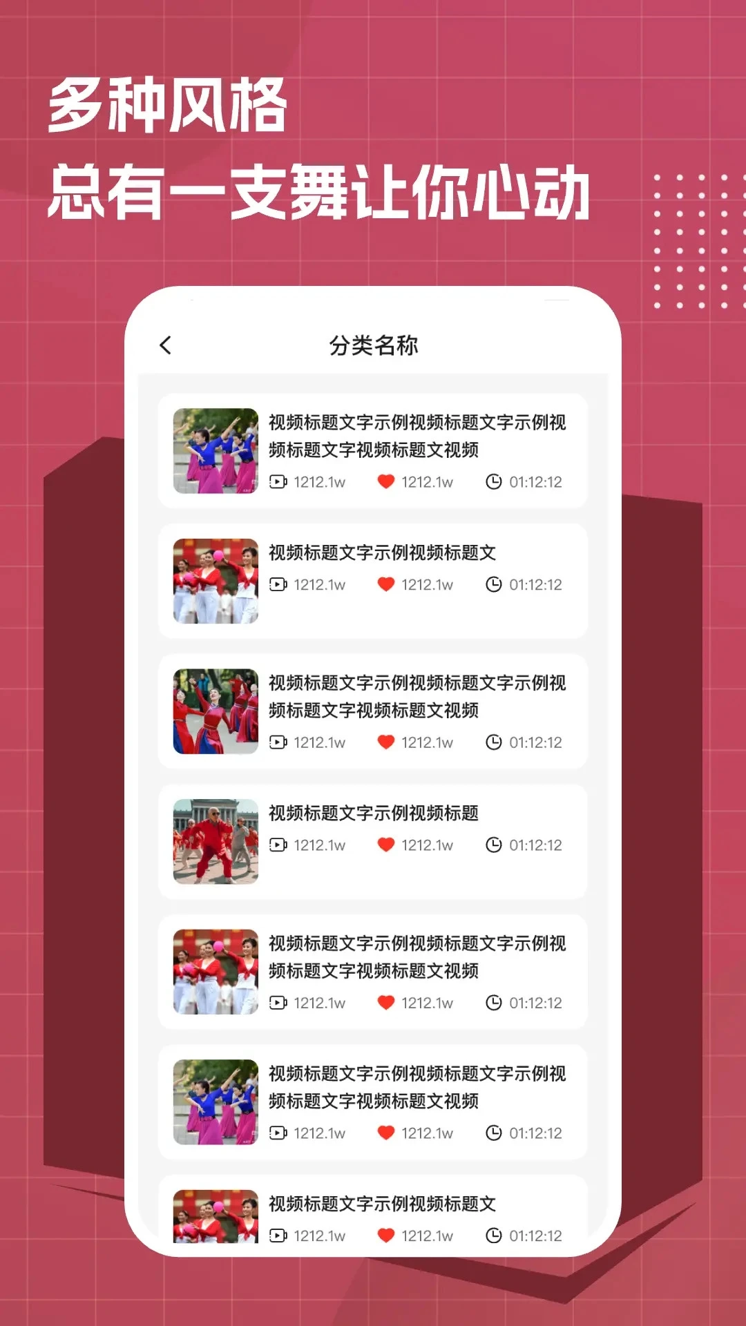 免费广场舞大全图1