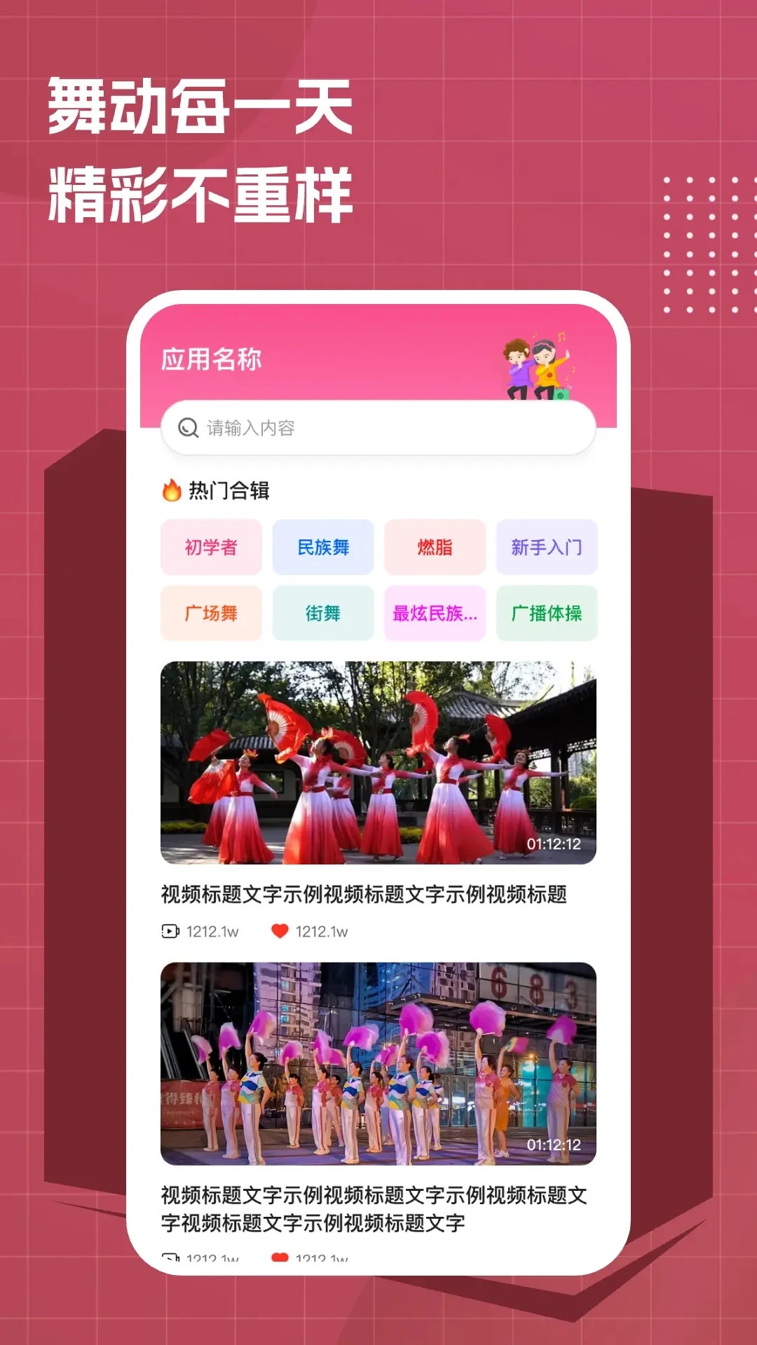 免费广场舞大全图4