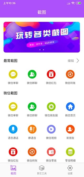 微商截图大师官方版下载