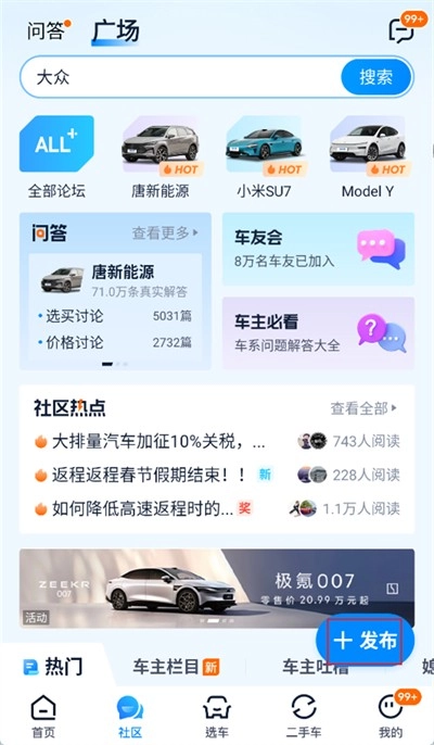 汽车之家如何发布卖车信息汽车之家卖车信息发布步骤