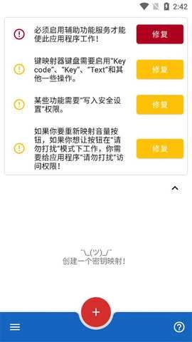 键映射器连点器中文版图2