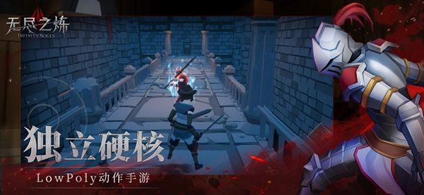 无尽之炼免费版图3