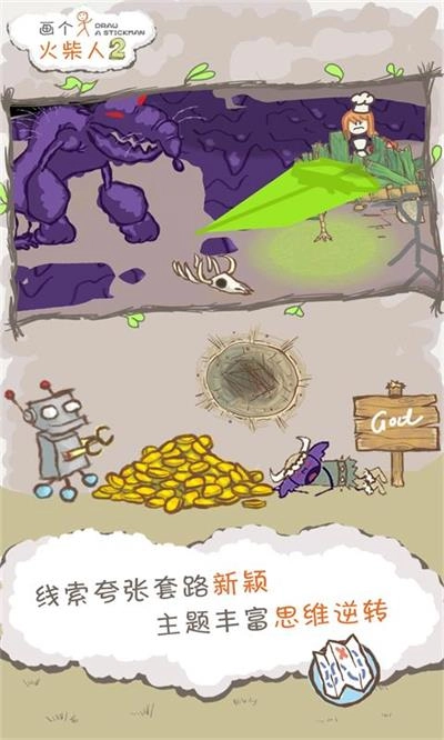 画个火柴人2中文版