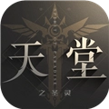 天堂之圣灵