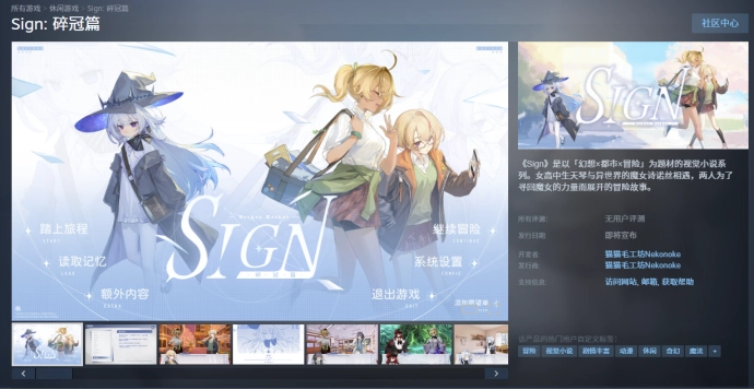 JKx魔女！Steam平台国产视觉小说《Sign：碎冠篇》先导PV正式公布，全新Demo同步上架