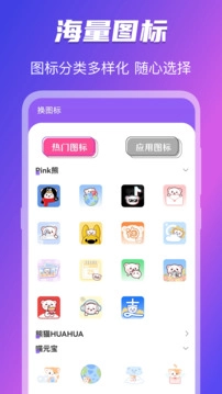 免费换图标手机版图1