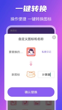 免费换图标手机版图3