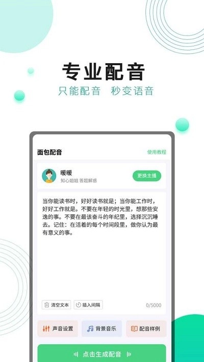 面包配音官方最新版