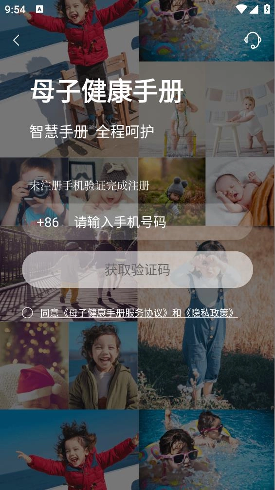 母子健康手册手机版(1)