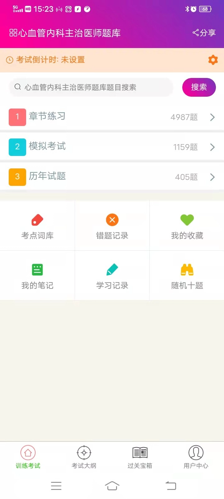 心血管内科主治医师总题库官方最新版