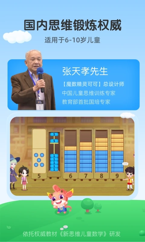 魔数精灵可可最新版图3