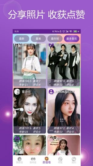 魔镜颜值测试官方版