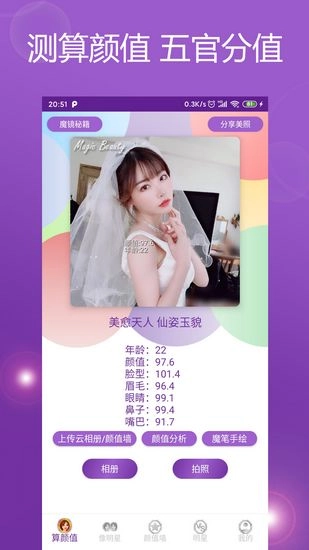 魔镜颜值测试官方版