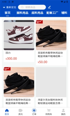 鞋都通最新版图1