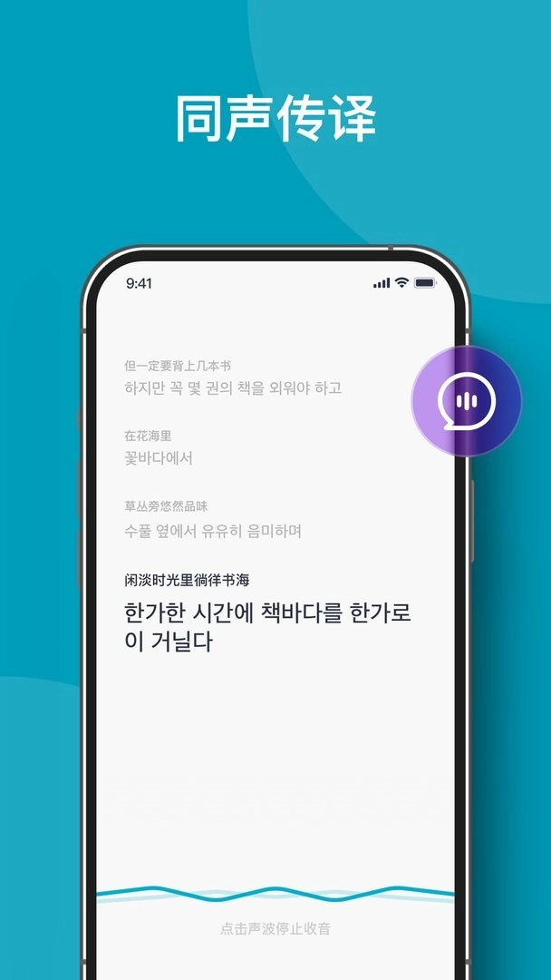 全能翻译机安卓直装版