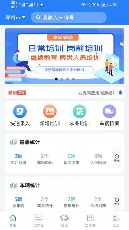 铭顺货安帮通用版