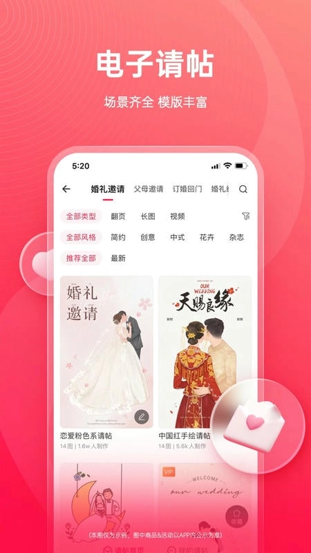 婚礼纪电子请帖图3
