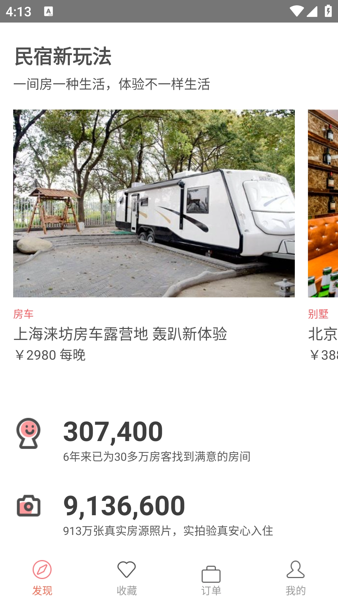 民宿客栈网安卓官方版图2