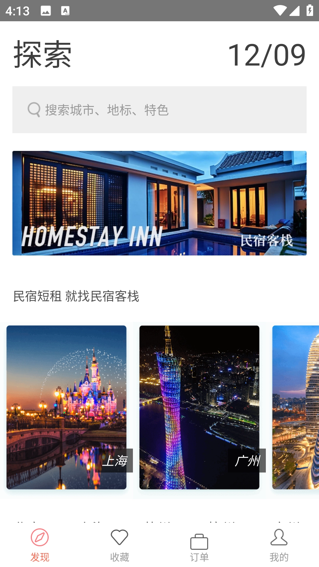 民宿客栈网安卓官方版图1