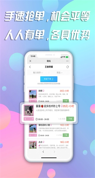 陪玩软件手机版