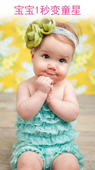 秒变萌宝(1)