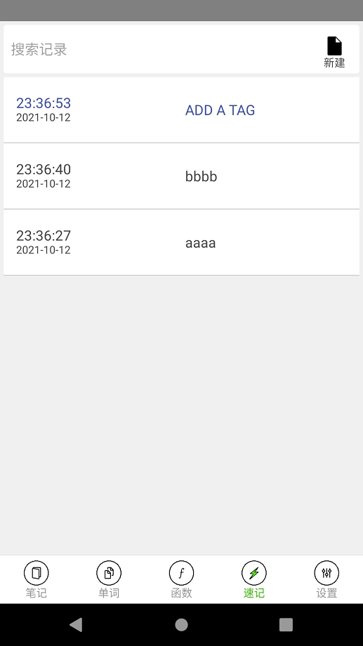 动听笔记最新免费版