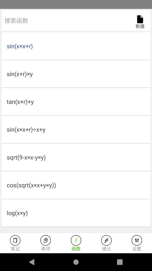 动听笔记最新免费版