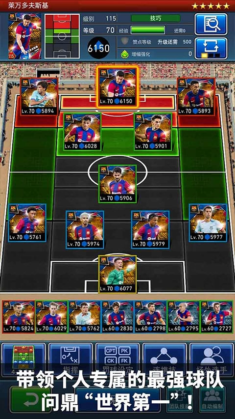 实况王者集结(3)