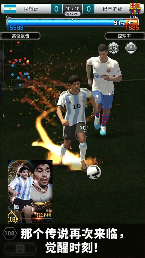 实况王者集结(4)