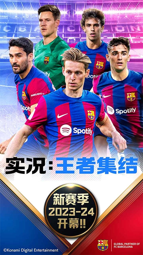 实况王者集结(5)