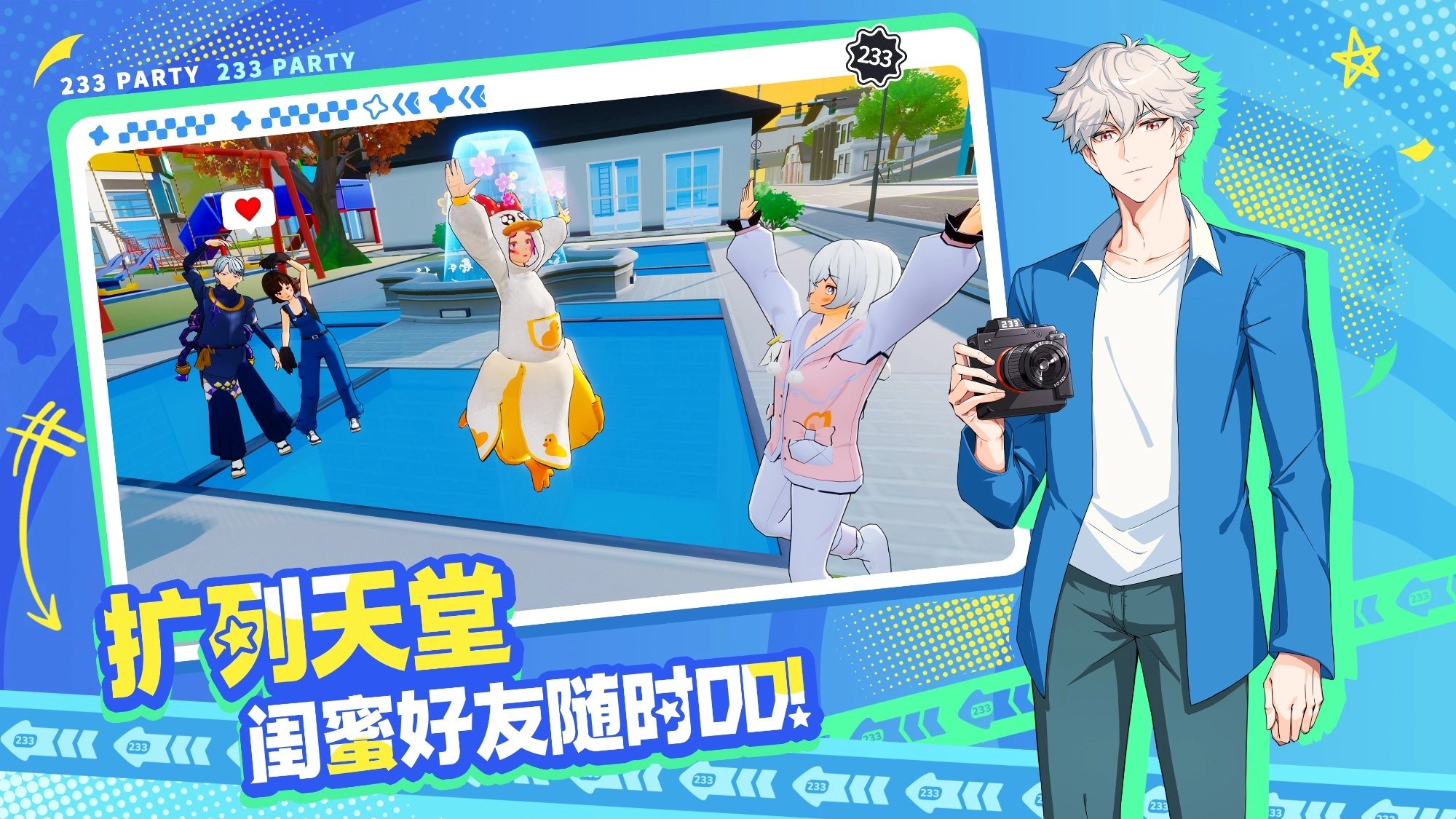 233派对更新版
