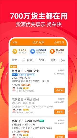 运满满货主版图1