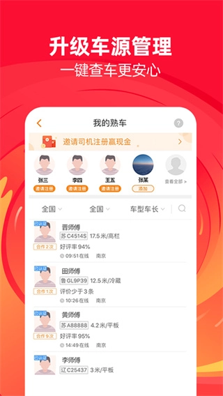 运满满货主版图4