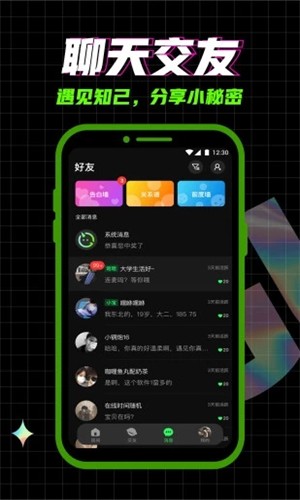 柜柜交友原版图4