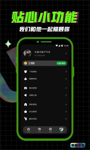 柜柜交友原版图5