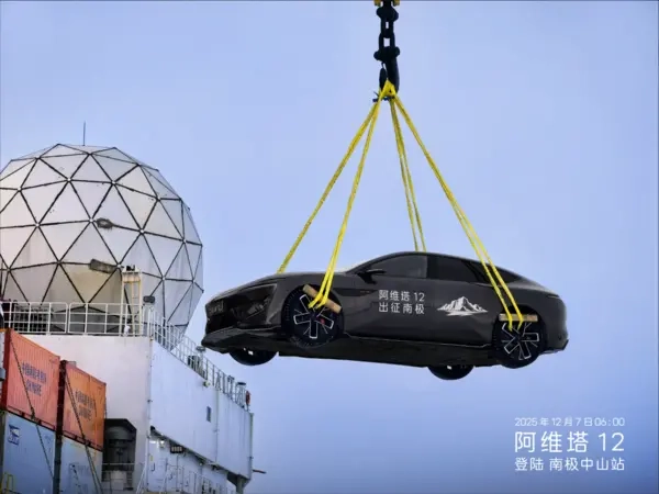 阿维塔12成功进驻中山站，成为首款登陆南极的新能源轿车